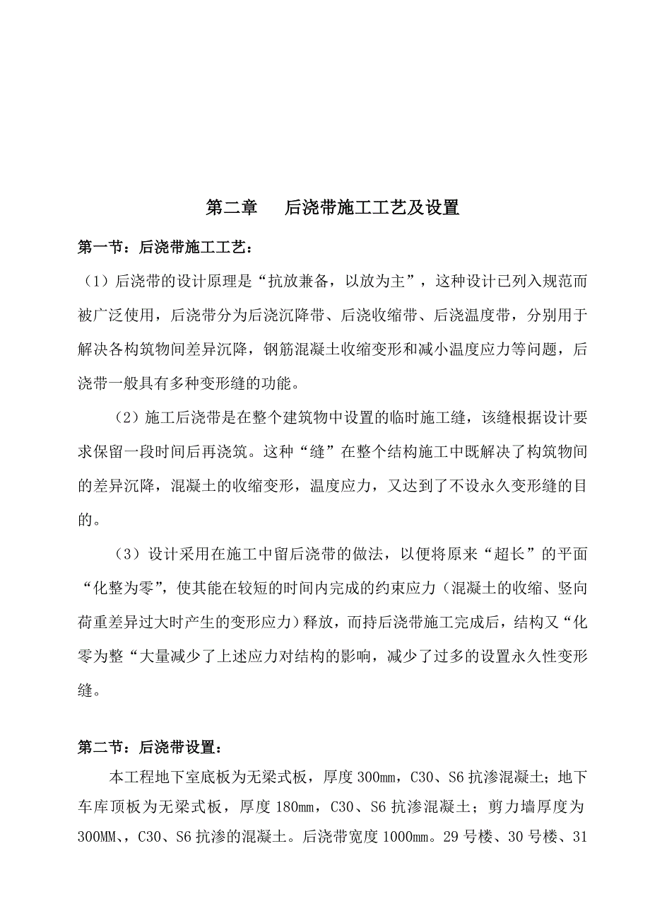 v后浇带施工方案_第3页