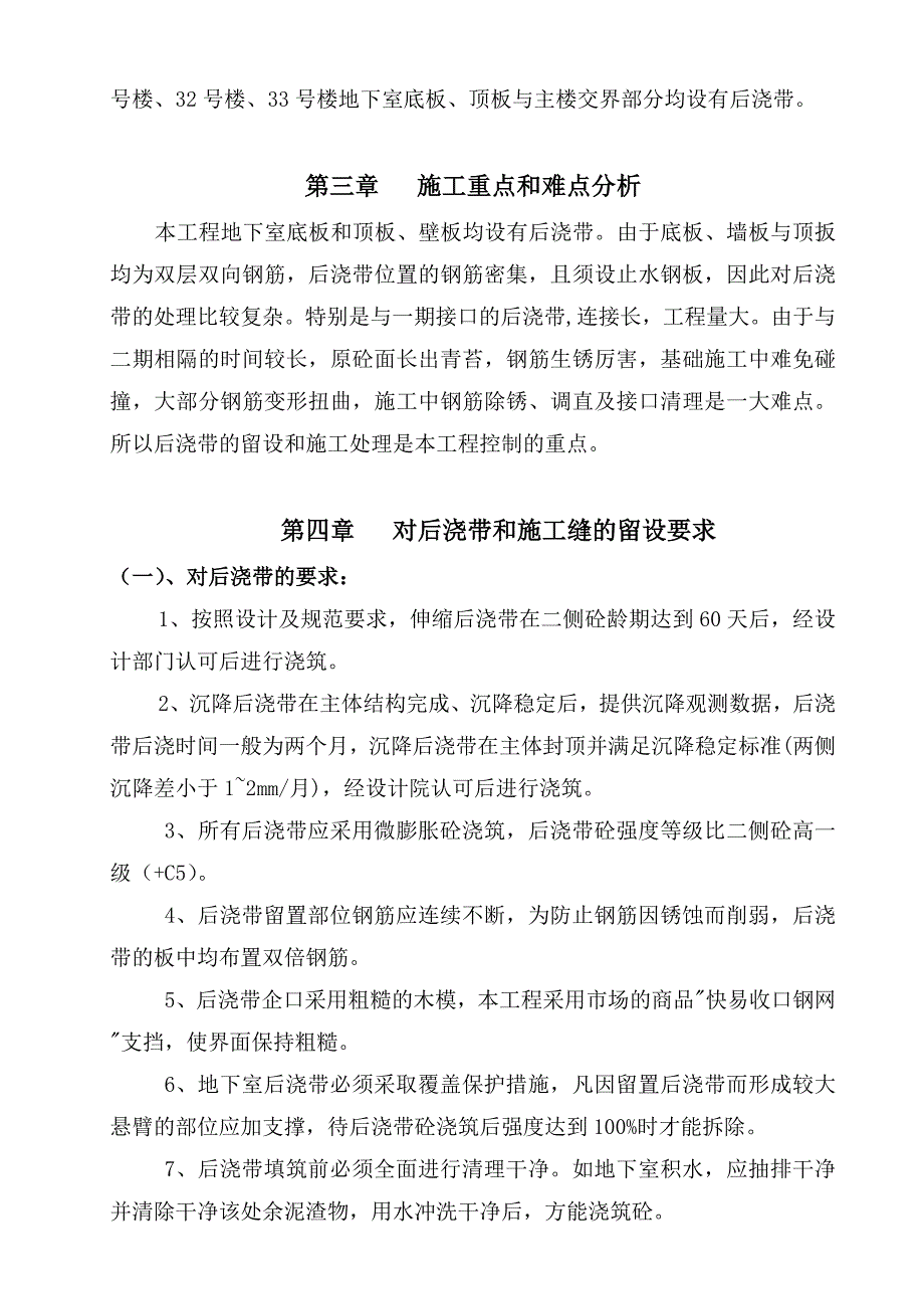 v后浇带施工方案_第4页