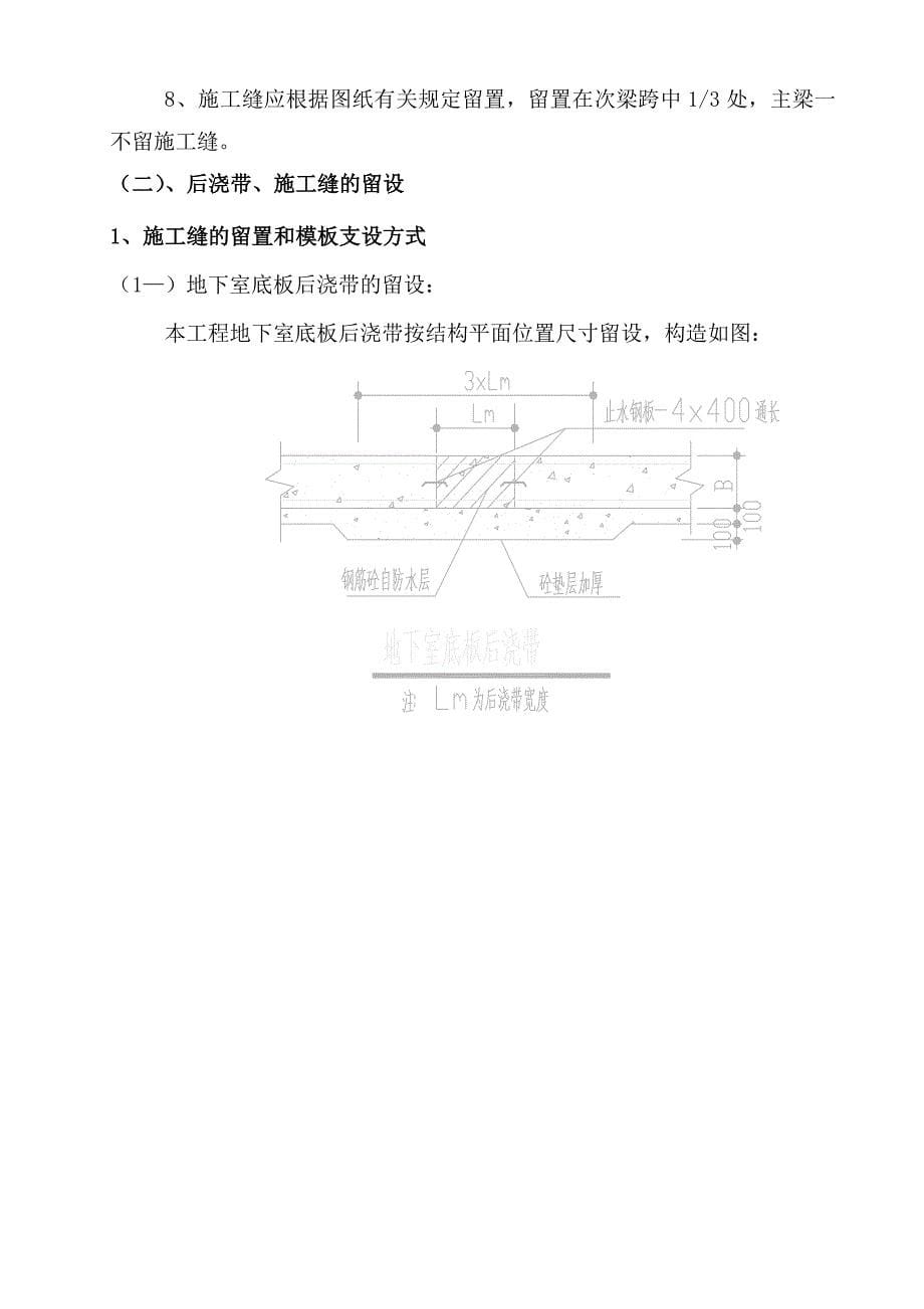 v后浇带施工方案_第5页