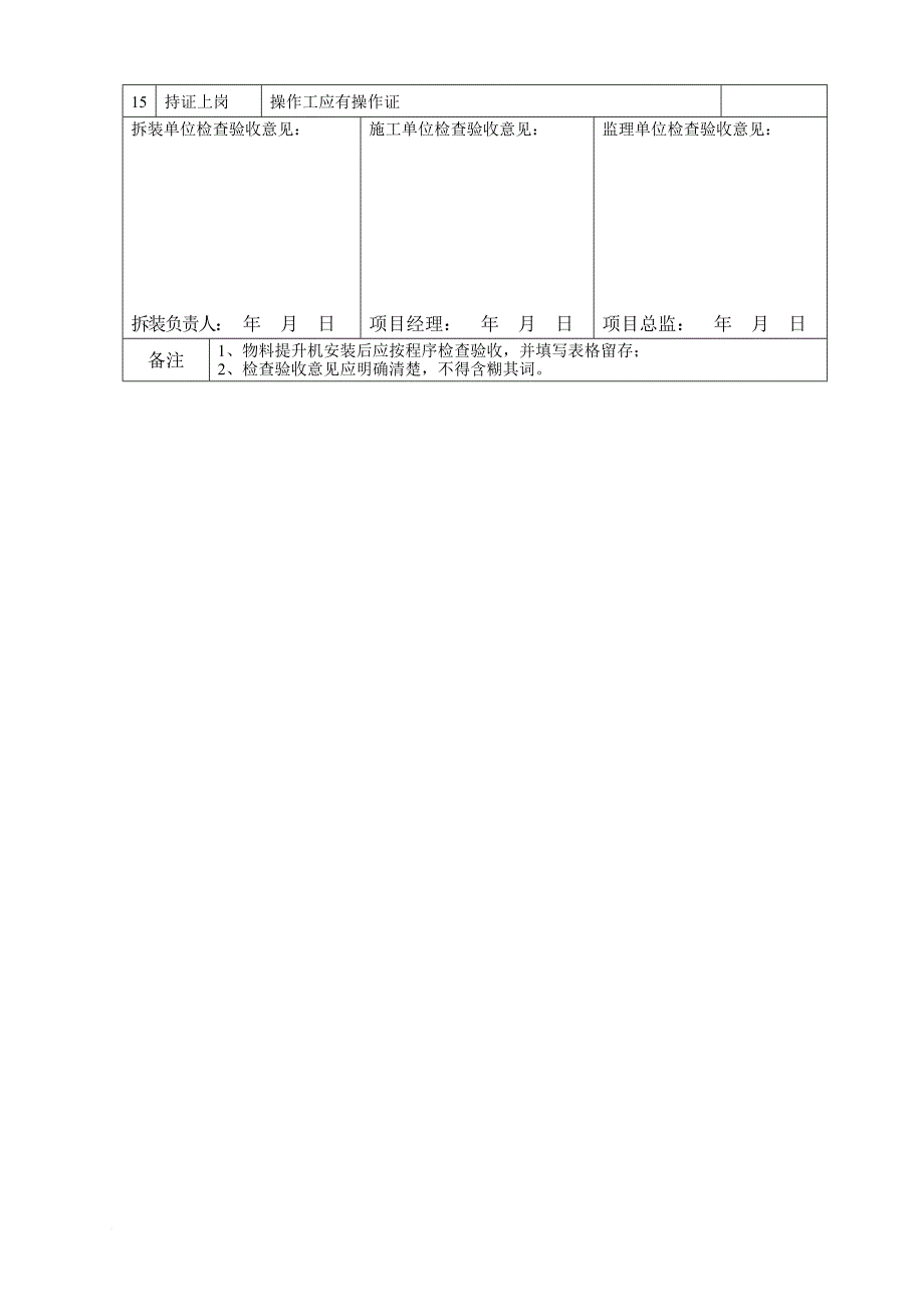 施工升降机安装检查验收表格_第3页