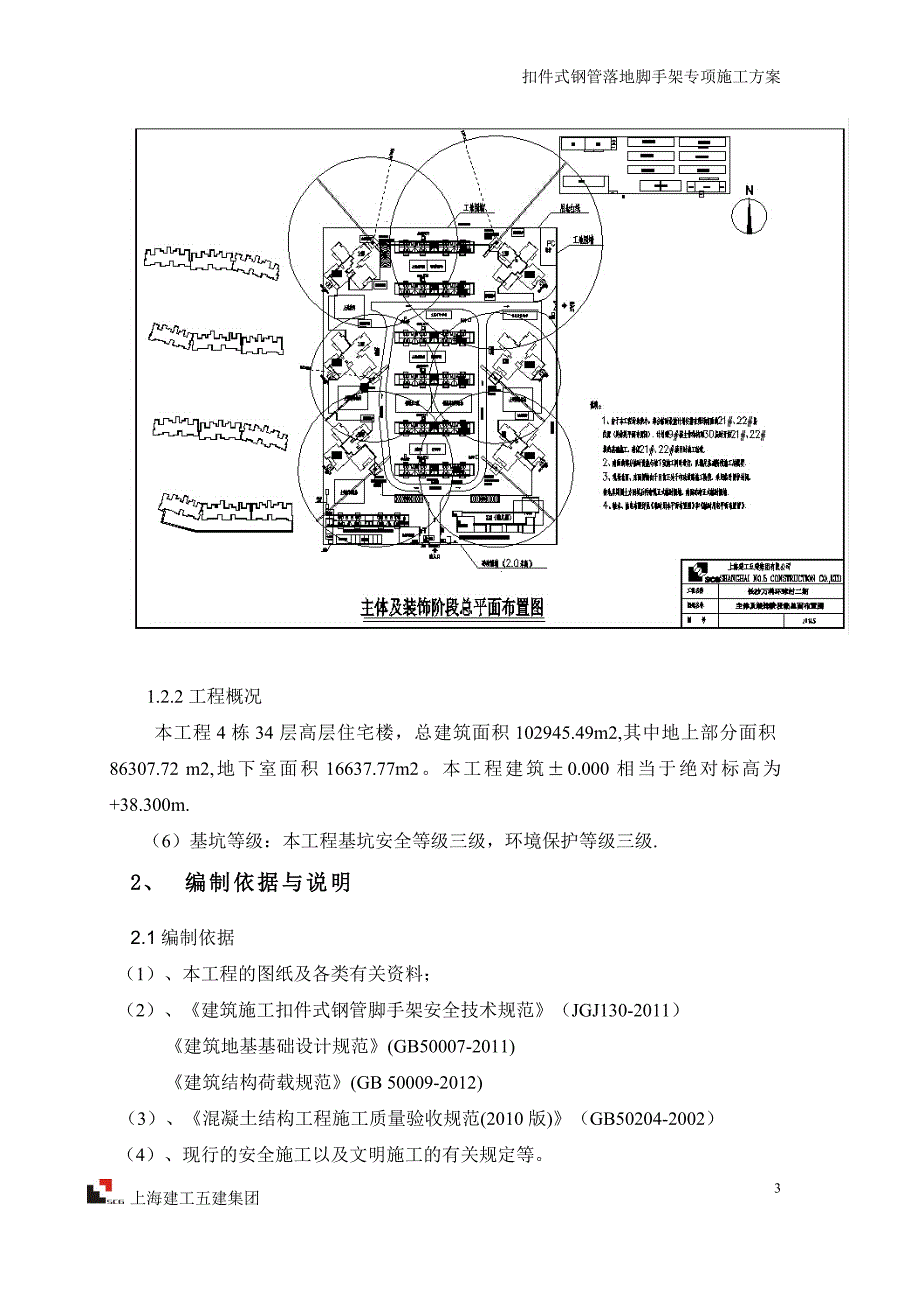 脚手架加固方案分解_第3页