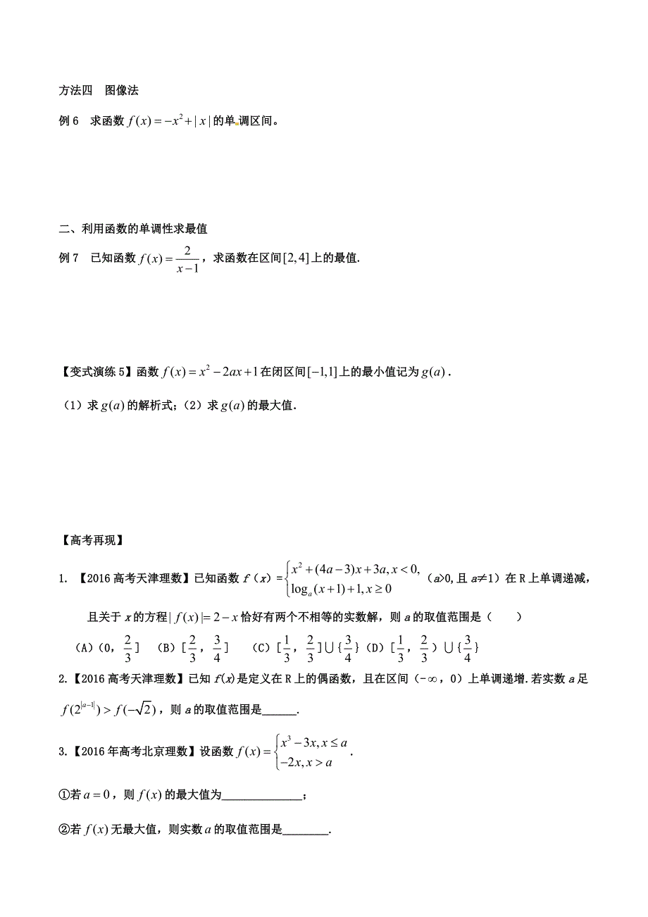 高考数学专题-函数的单调性和最值(原卷版),题题经典!_第3页