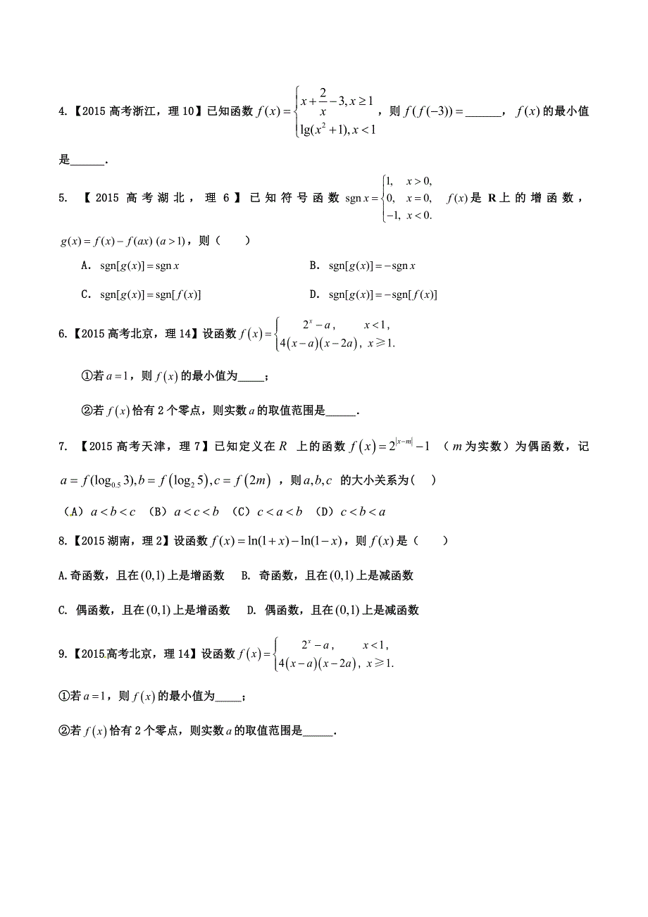 高考数学专题-函数的单调性和最值(原卷版),题题经典!_第4页