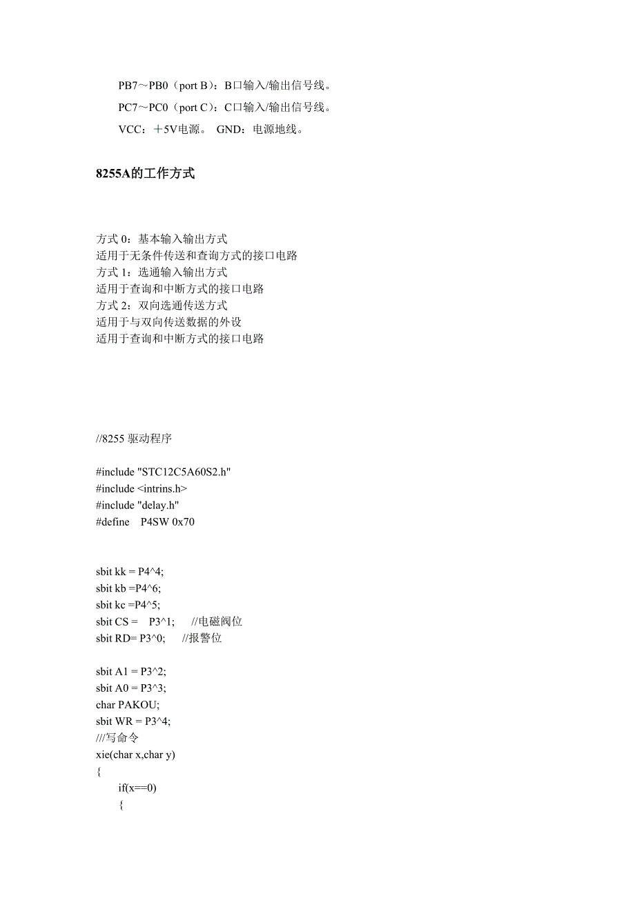 8255资料以及程序_第2页