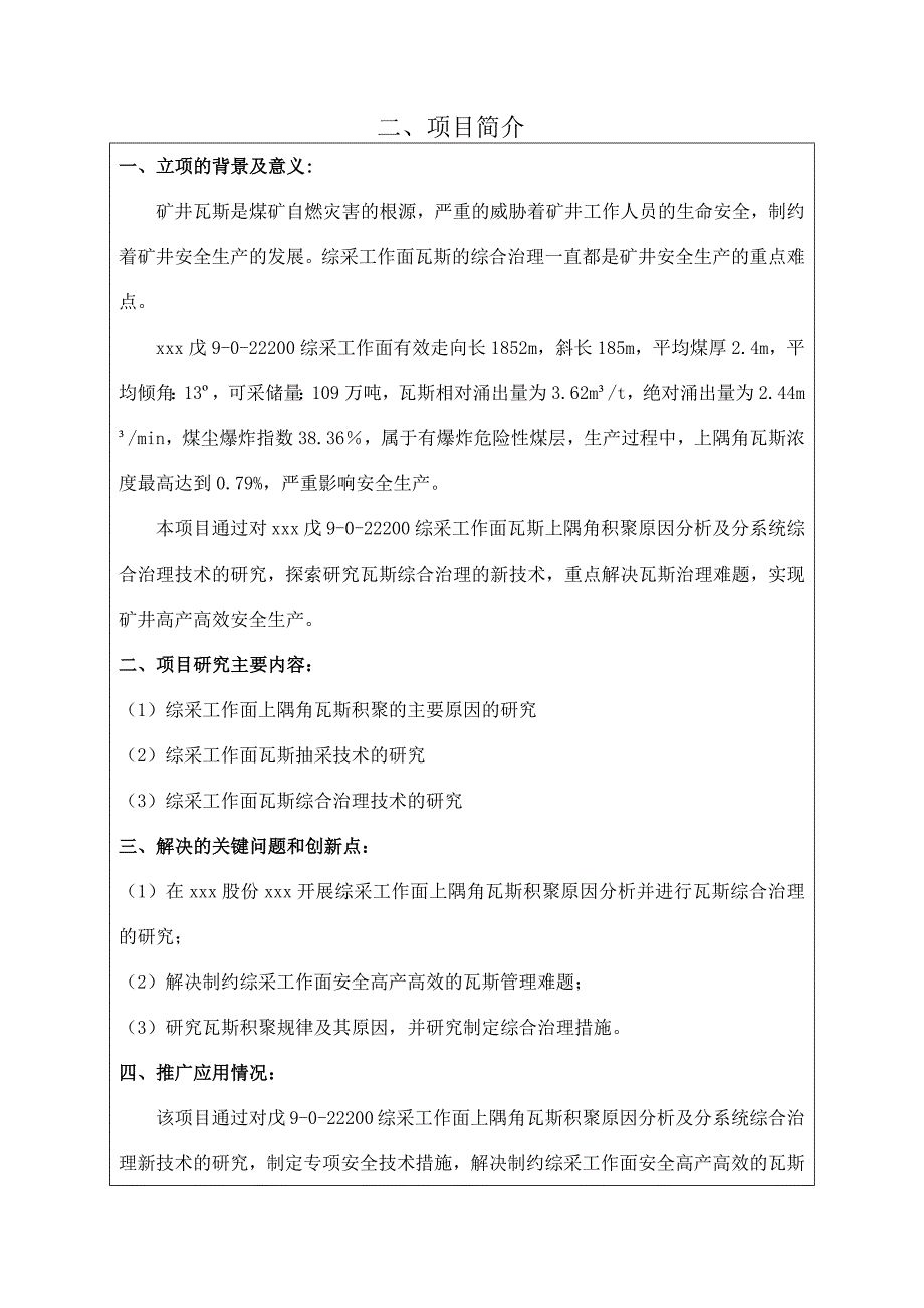 综采工作面瓦斯易积聚原因分析教材_第1页