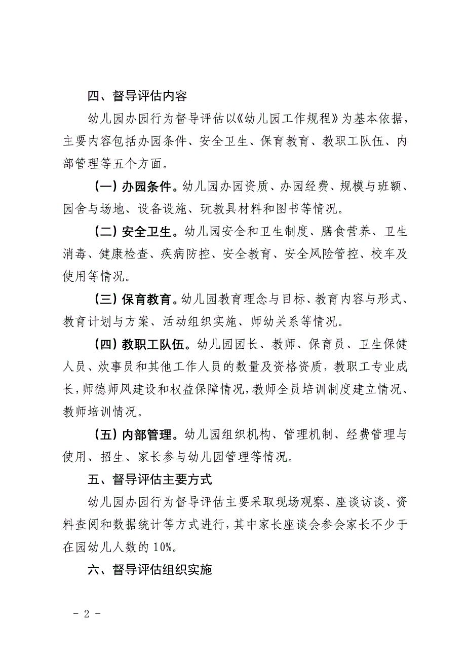 青海直机关公开遴选公务员报名表_第2页