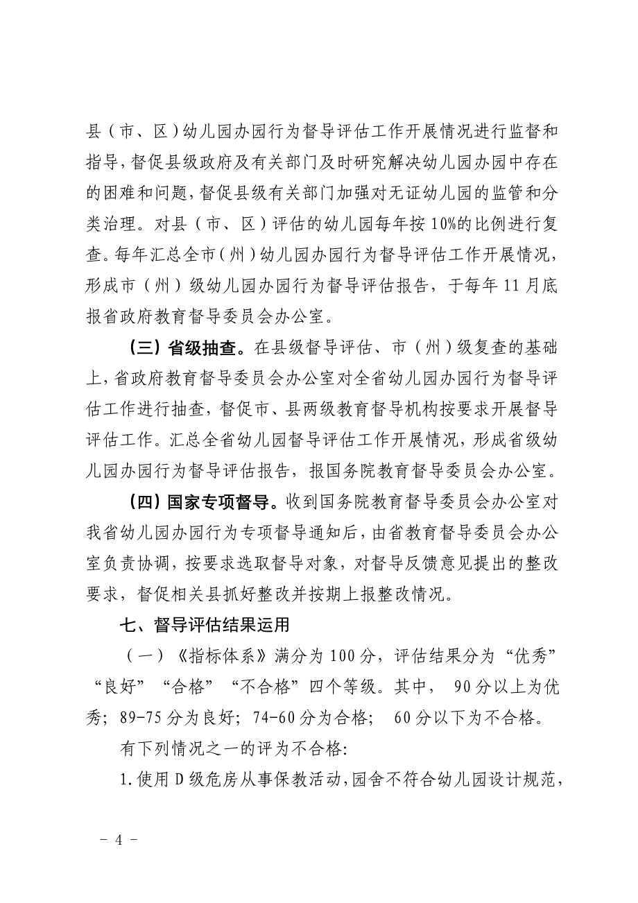 青海直机关公开遴选公务员报名表_第4页