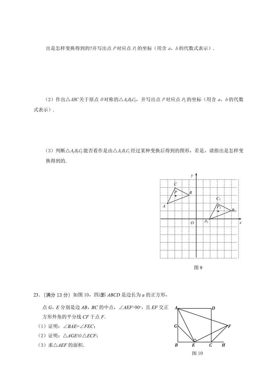 2014年华师版九年级数学第一次模拟试卷_第5页