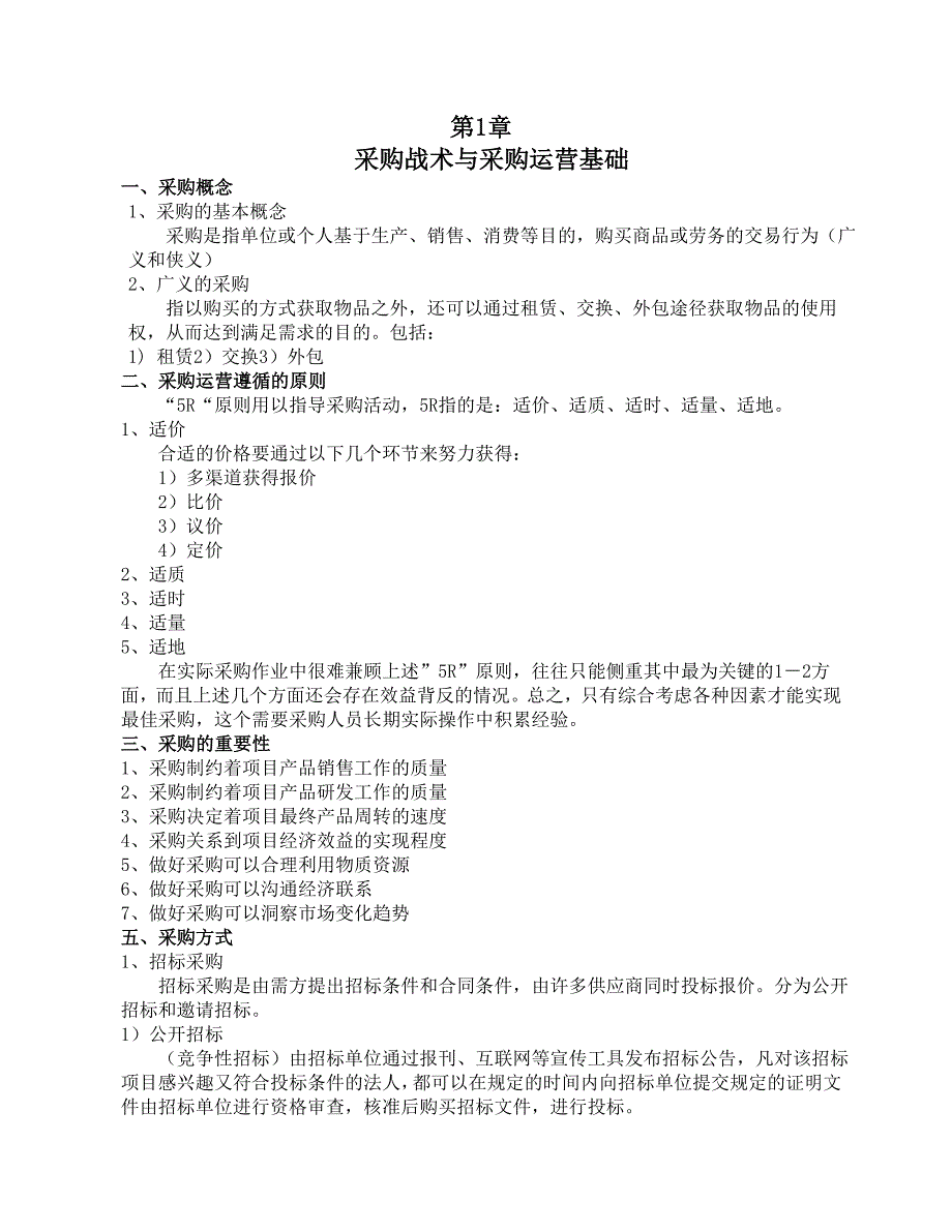 采购营运与战术总复习资料打印_第1页