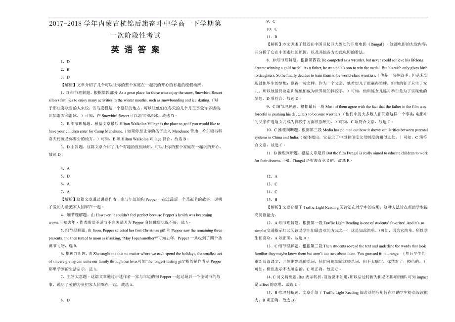 【100所名校】2017-2018学年内蒙古杭锦后旗奋斗中学高一下学期第一次阶段性考试英语试题_第5页