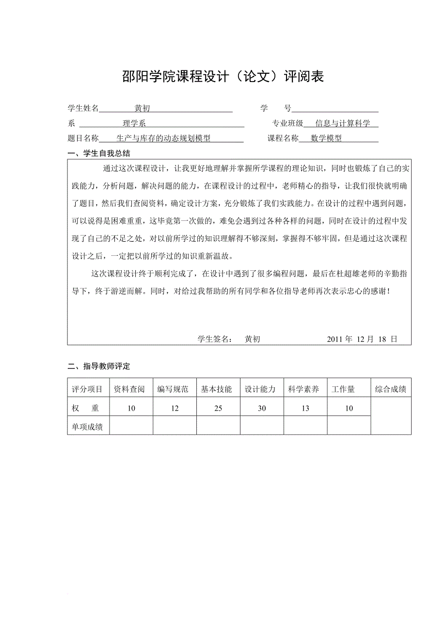 生产与库存的动态规划模型介绍问题的提出_第4页