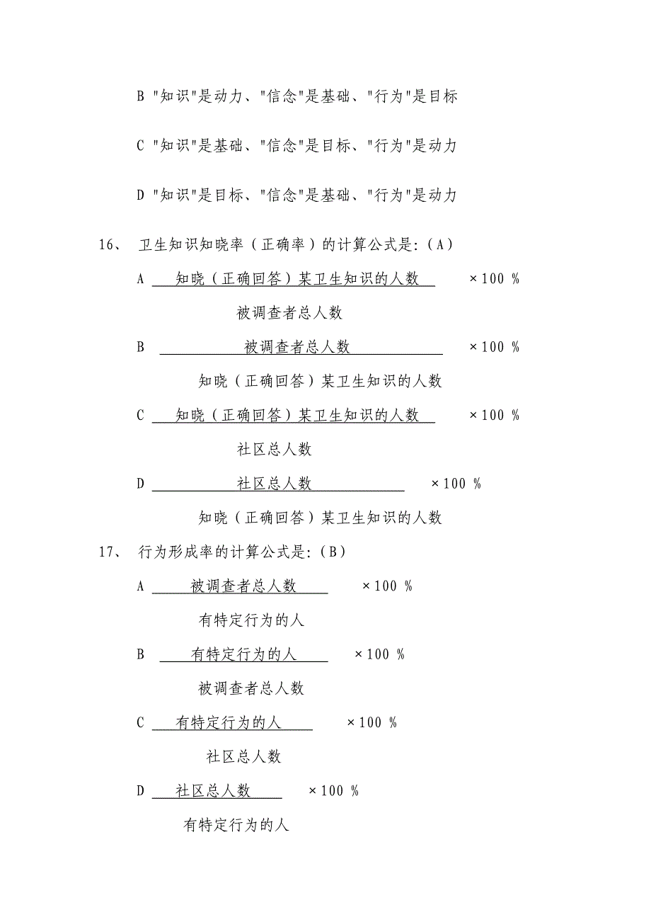 基本公共卫生服务项目题库--健康教育分析_第3页