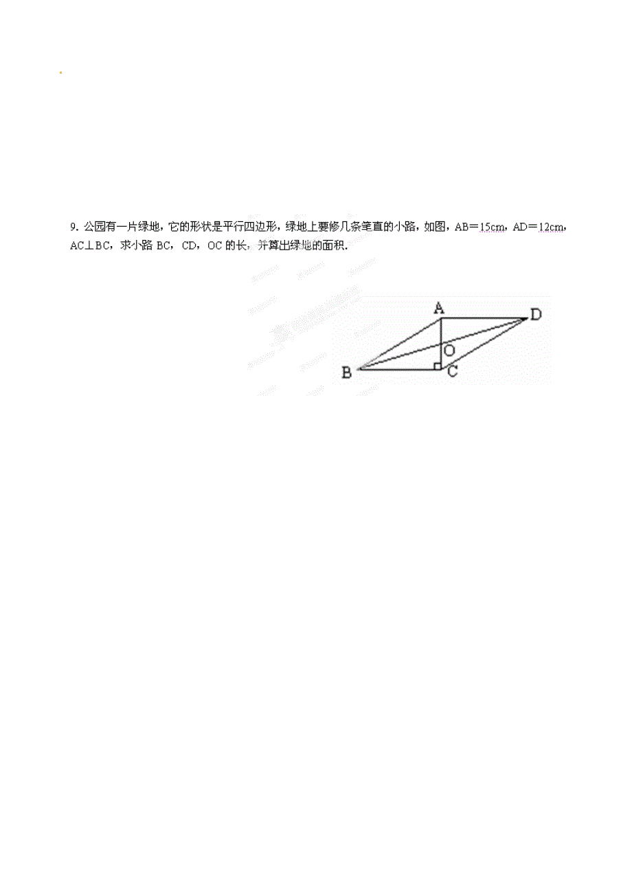 八年级数学下册第18章平行四边形导学案及练习题八年级数学下册导学案：§18.1平行四边形的性质（2）_第2页
