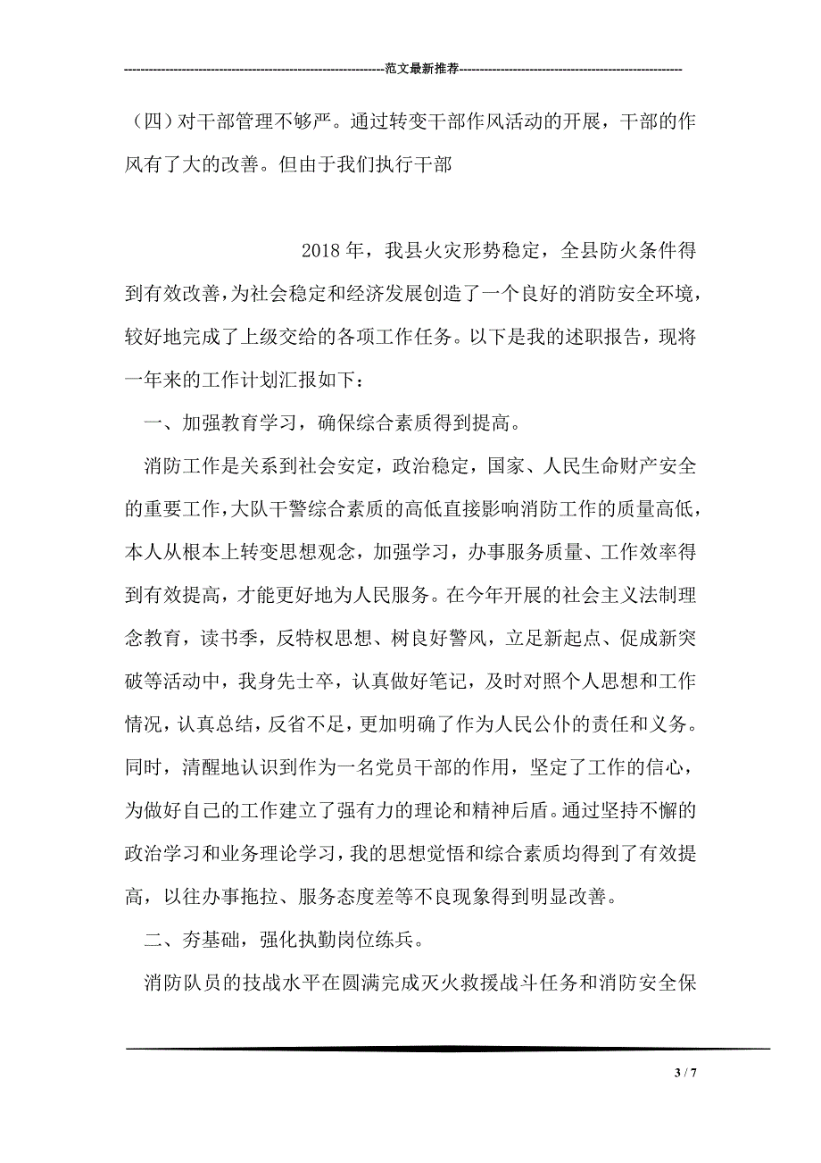 2018年乡人民政府乡长述职述廉报告_第3页