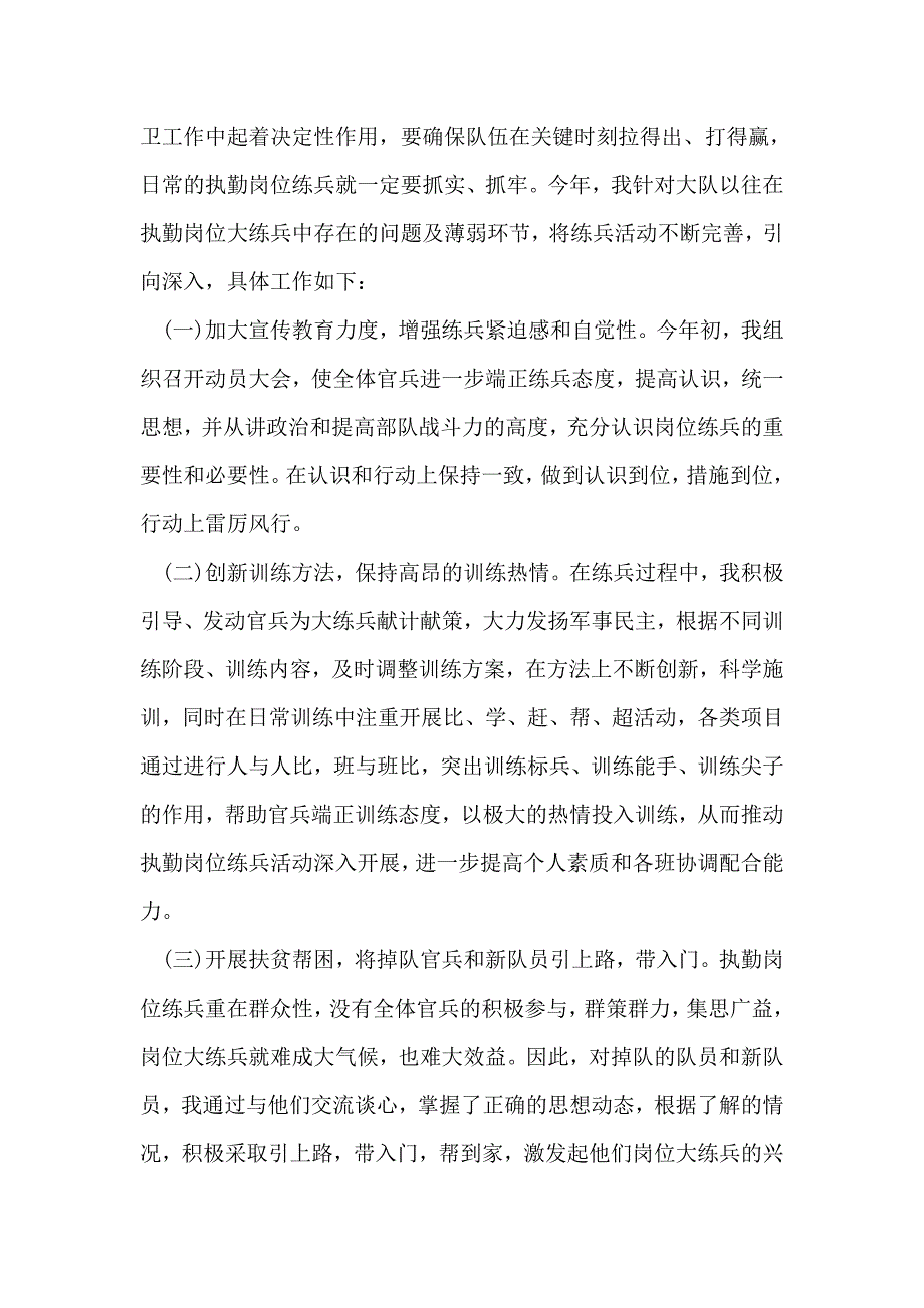 2018年乡人民政府乡长述职述廉报告_第4页