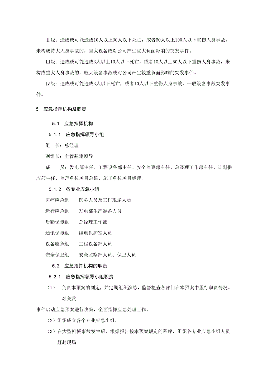 起重机械伤害人身伤亡事故应急预案.._第4页