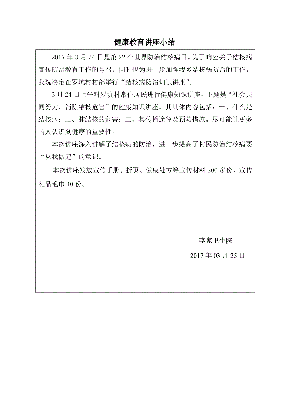 健康教育讲座记录表及小结_第2页