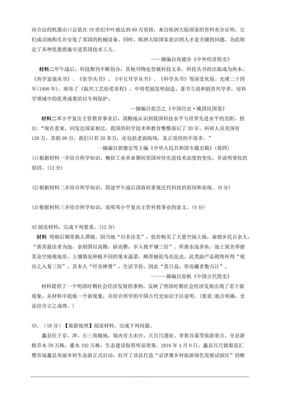 黑龙江省2019届高三第四次模拟（最后一卷）政治试题含答案_第5页