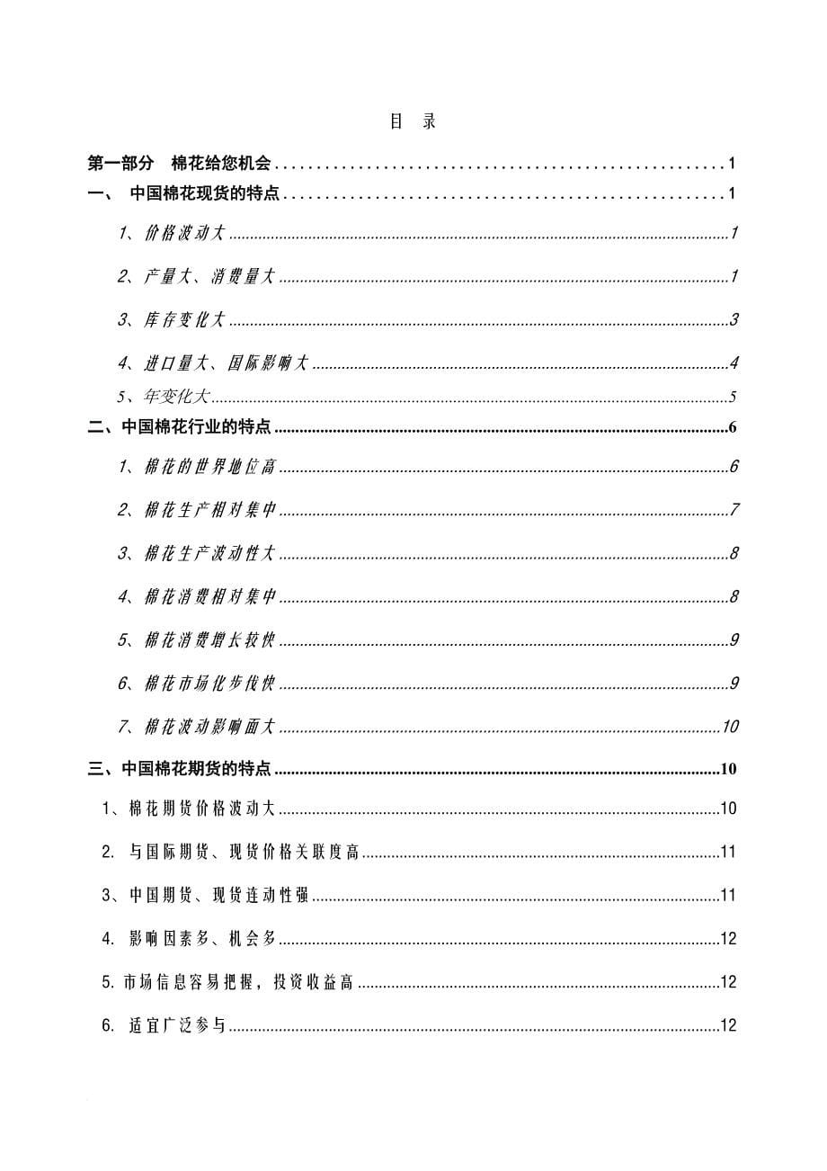 棉花期货投资机会解读_第5页