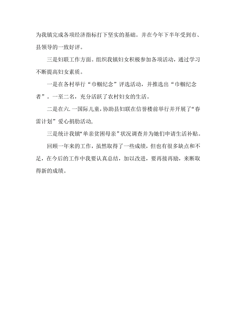 2019年基层公务员个人述职报告+环卫局述职报告两篇_第4页