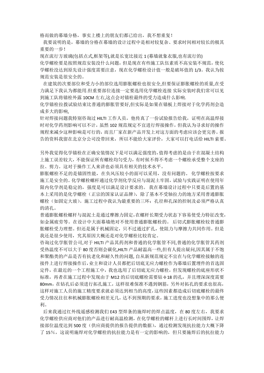 玻璃幕墙分格以及理论分析_第4页