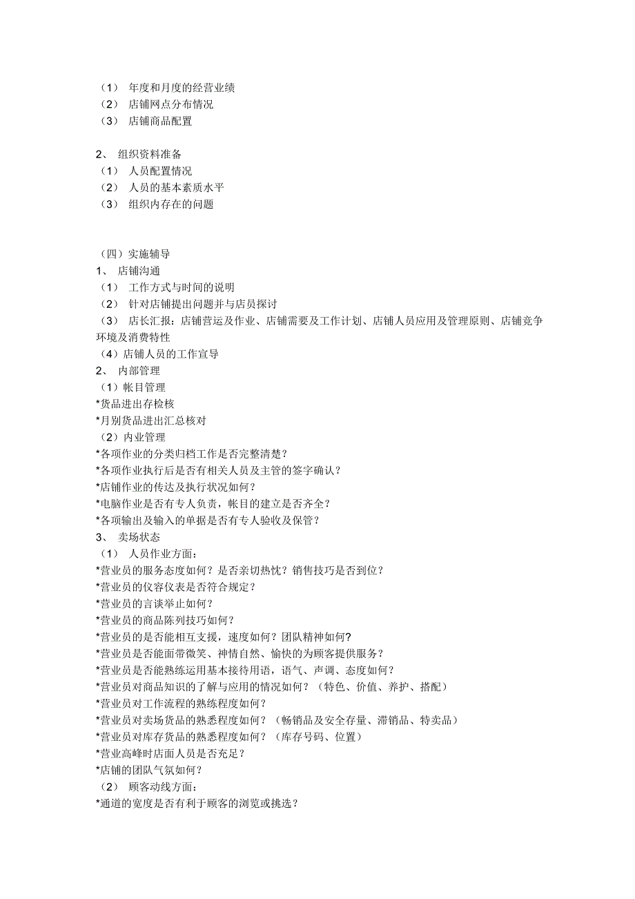 督导培训相关知识_第3页