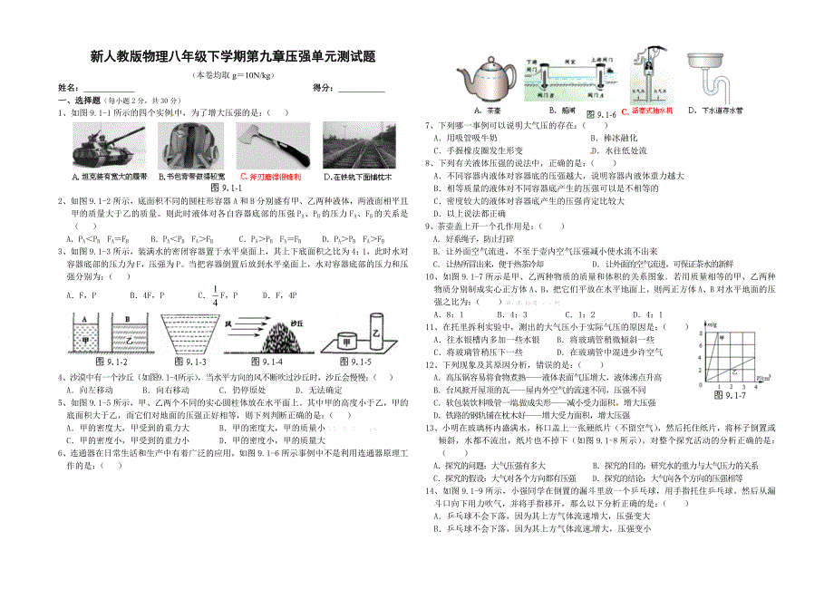 2014新人教版八年级下第九章压强单元测试题_第1页