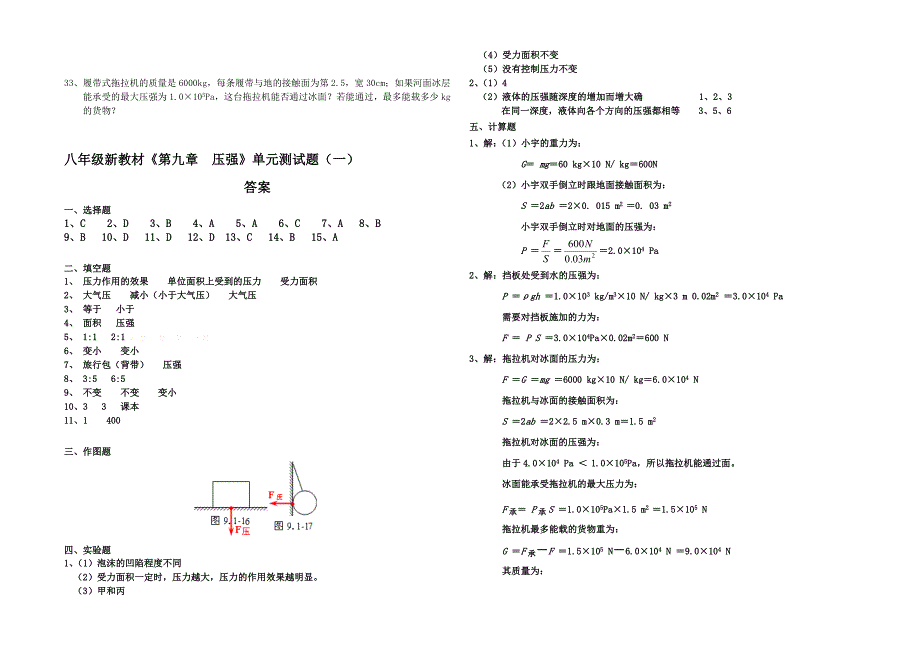 2014新人教版八年级下第九章压强单元测试题_第3页