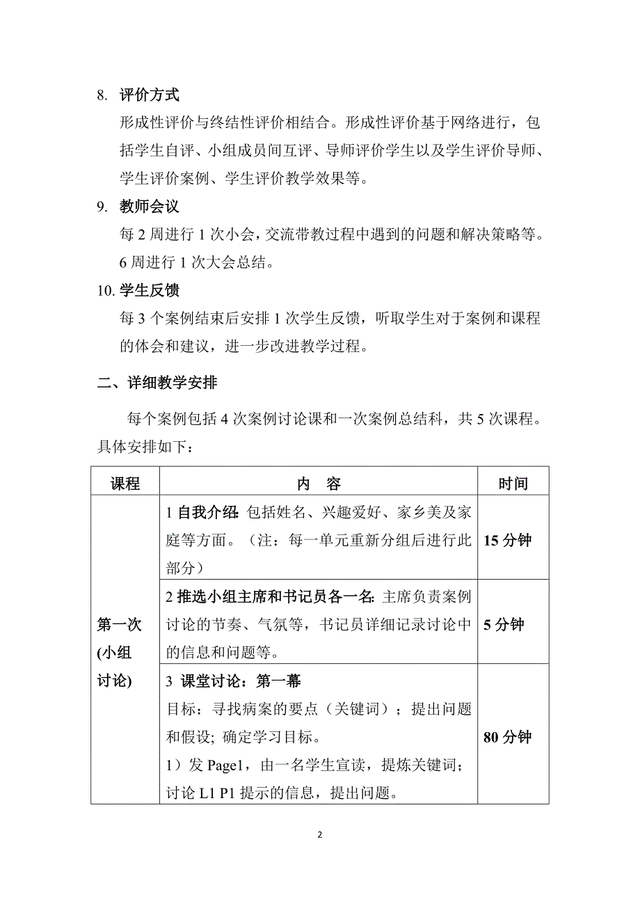 PBL教学运行机制及详细教学安排_第2页