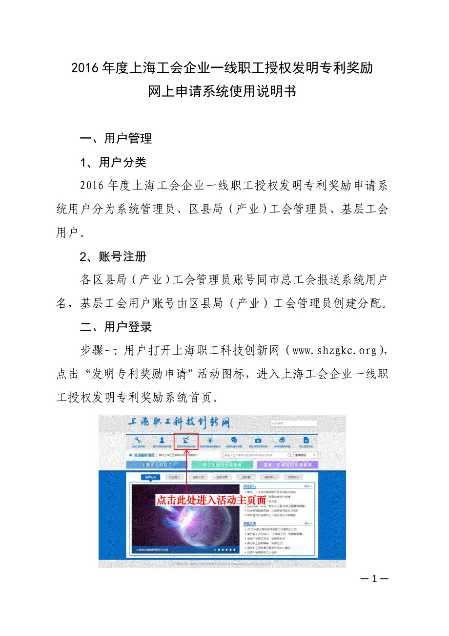 2016上海工会企业一线职工授权发明专利奖励_第1页