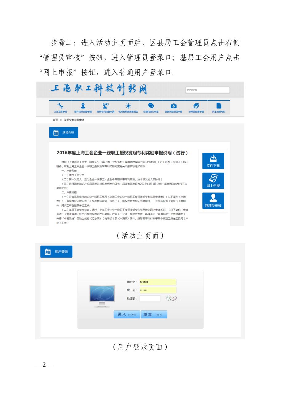 2016上海工会企业一线职工授权发明专利奖励_第2页