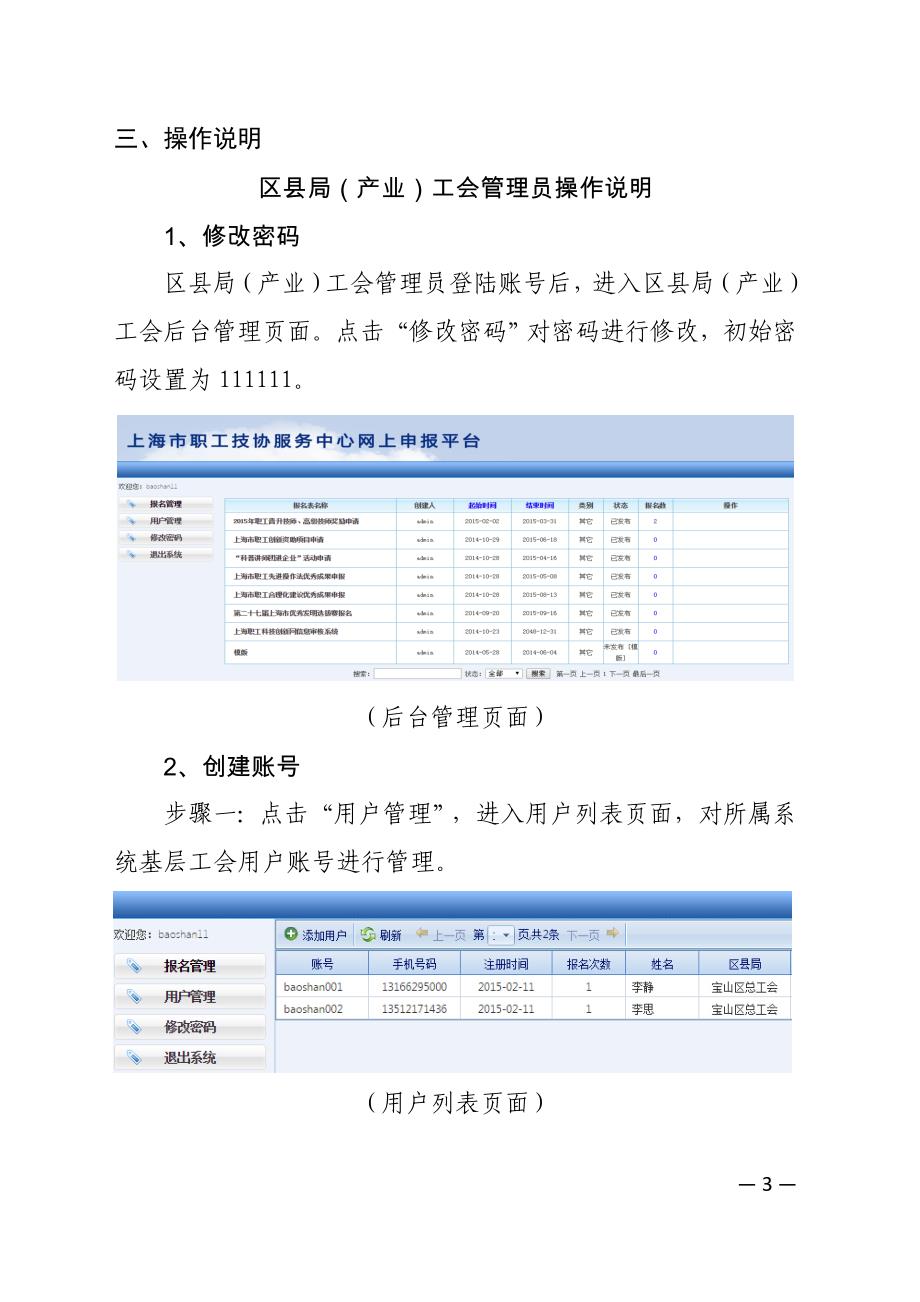 2016上海工会企业一线职工授权发明专利奖励_第3页