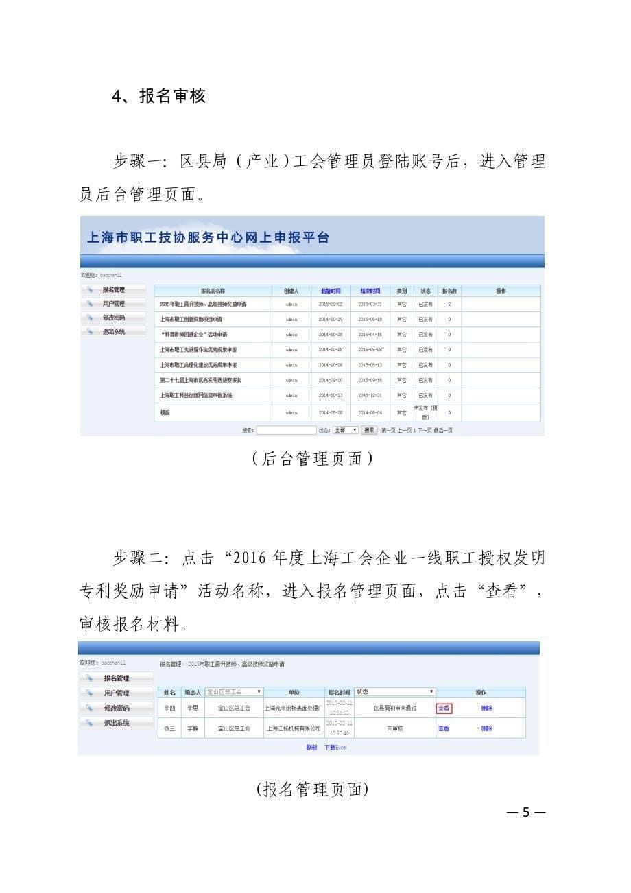 2016上海工会企业一线职工授权发明专利奖励_第5页