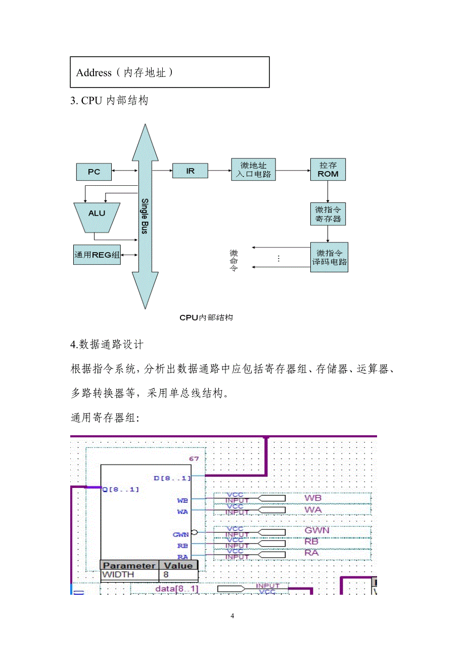 计算机硬件课程设计报告(cpu设计)_第4页