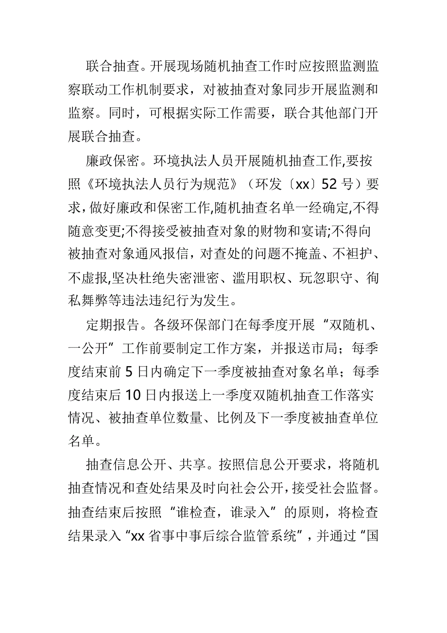 双随机一公开工作方案范文4篇_第4页