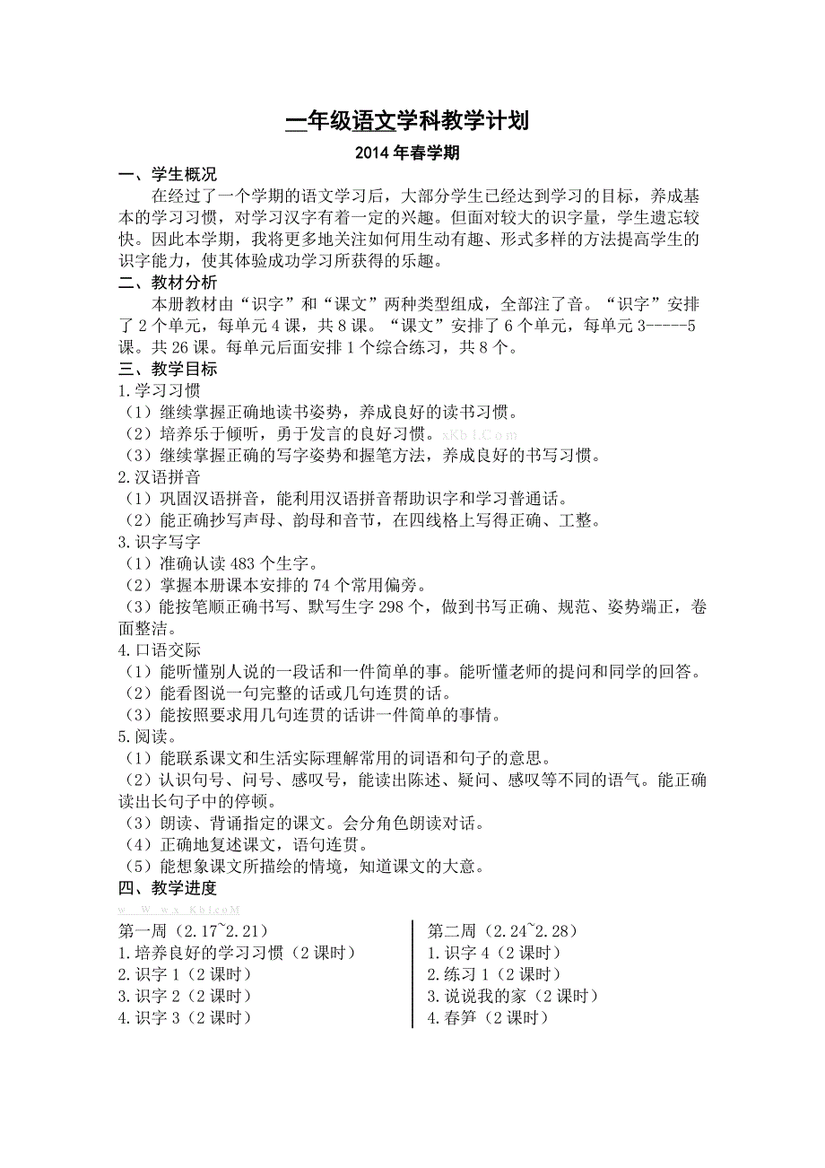 2014年苏教版一年级下学期语文教学计划_第1页