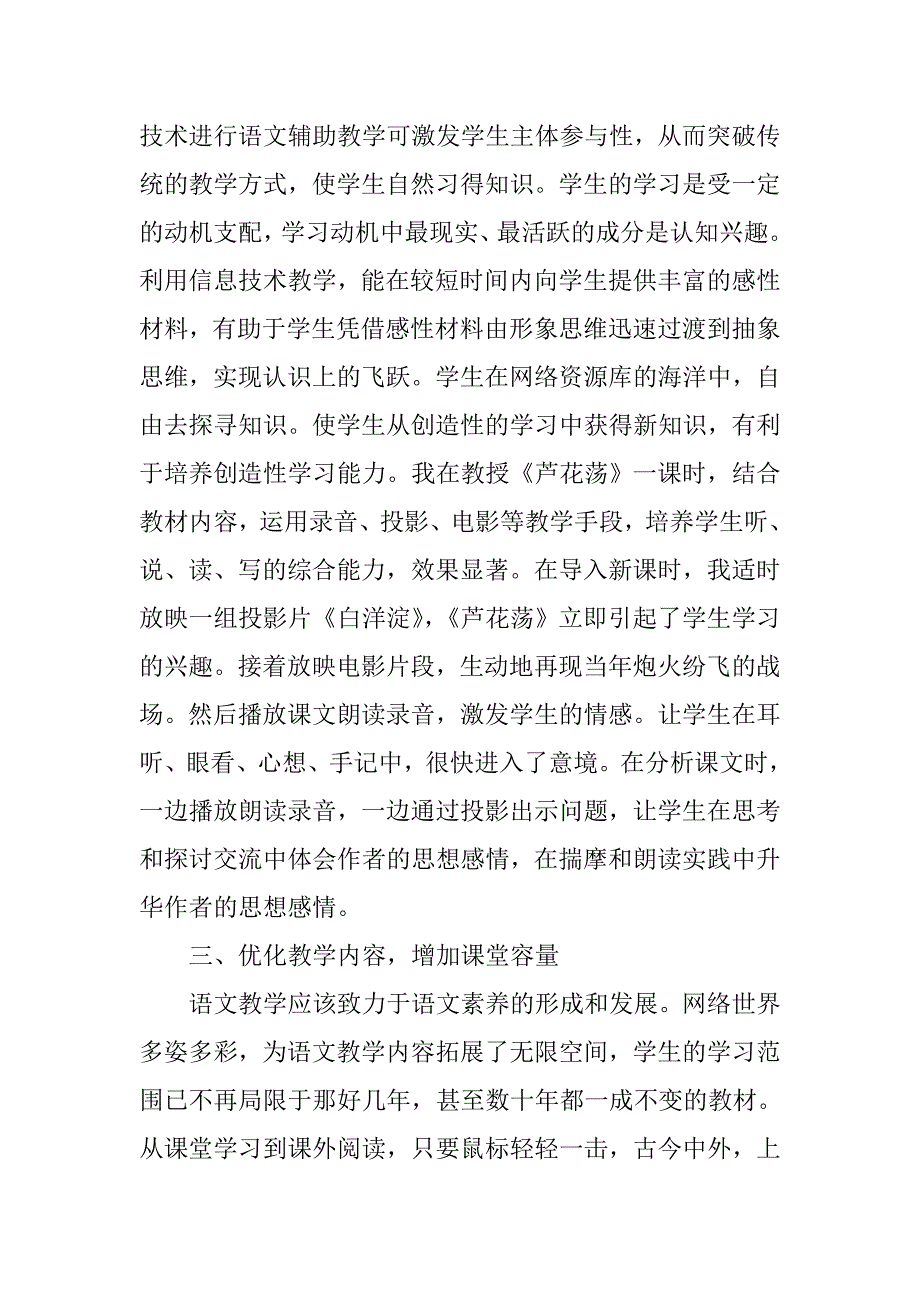 信息技术在语文课堂教学中的应用_第3页