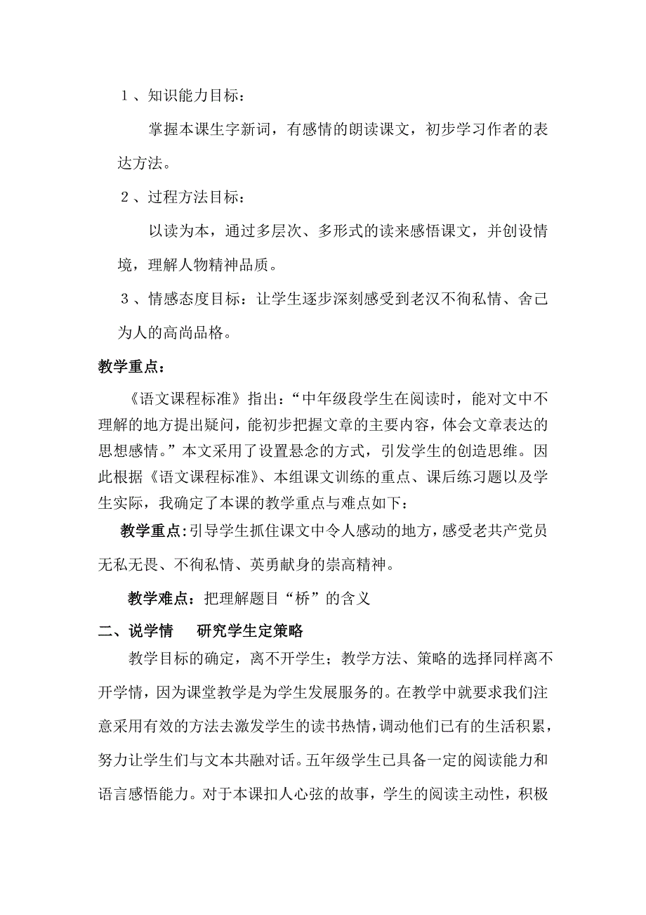 人教版五年级语文下册《桥》说课稿_第2页