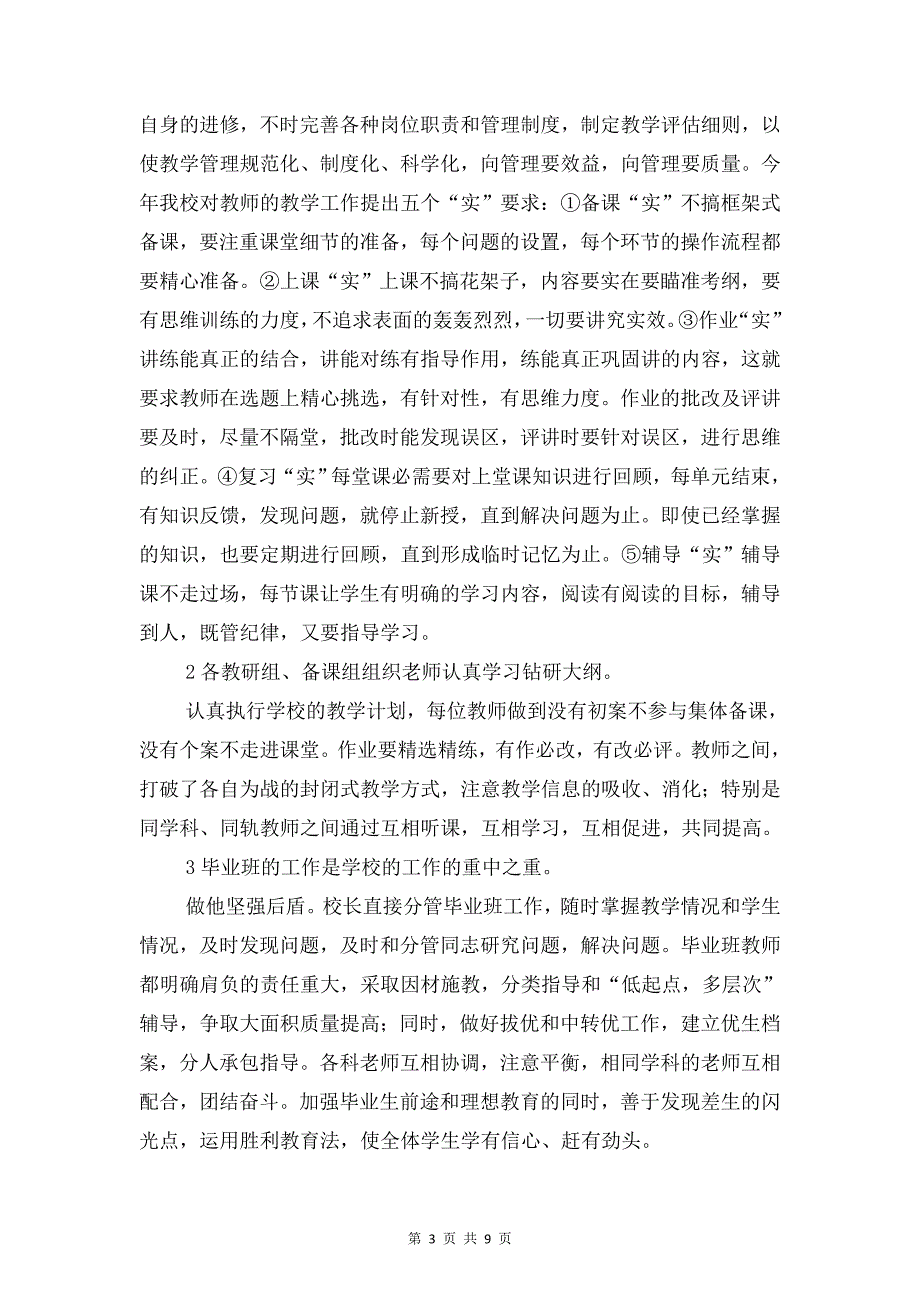 分析学校新学期常规计划与创三甲护理部工作计划范例汇编_第3页