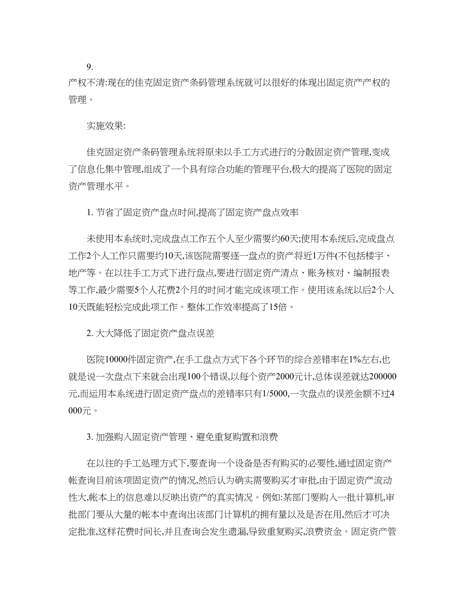 医院行业的固定资产管理解决方案概要_第3页