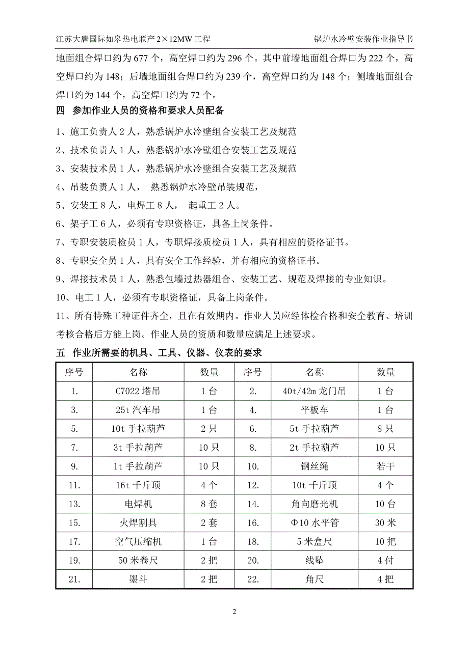 锅炉水冷壁安装作业指导书修订版_第3页