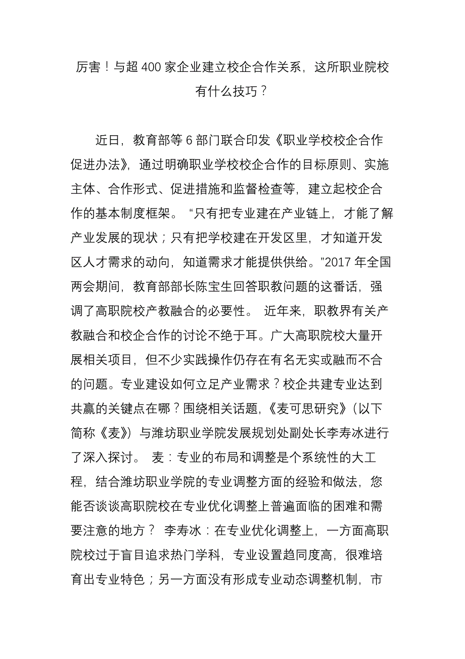 厉害与超400家企业建立校企合作关系这所职业院校有什么技巧？_第1页