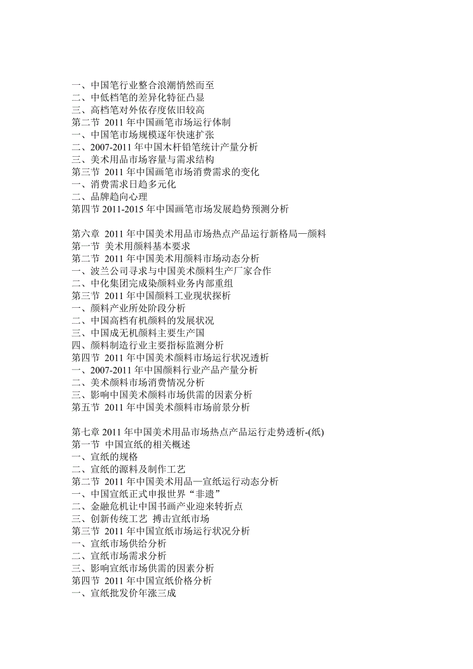 20112015年中国美术用品行业场需求态势与营销策略咨询_第3页