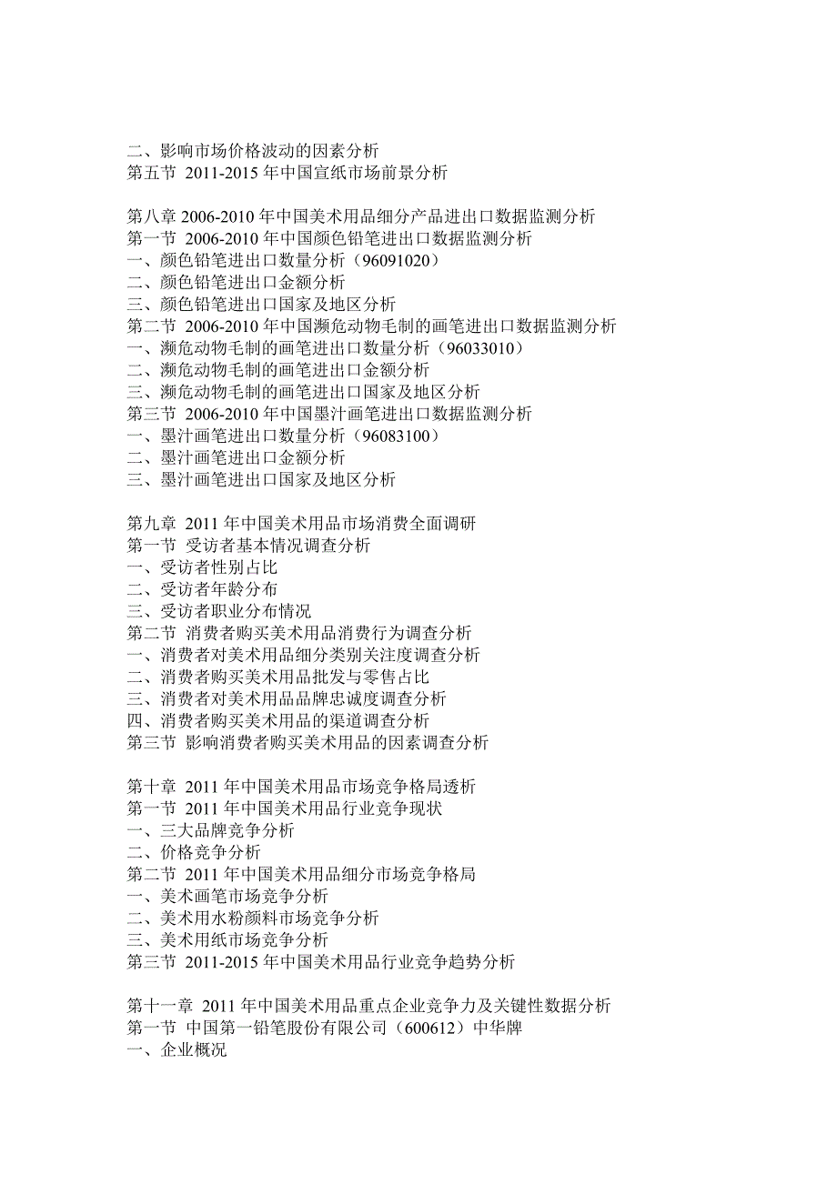 20112015年中国美术用品行业场需求态势与营销策略咨询_第4页