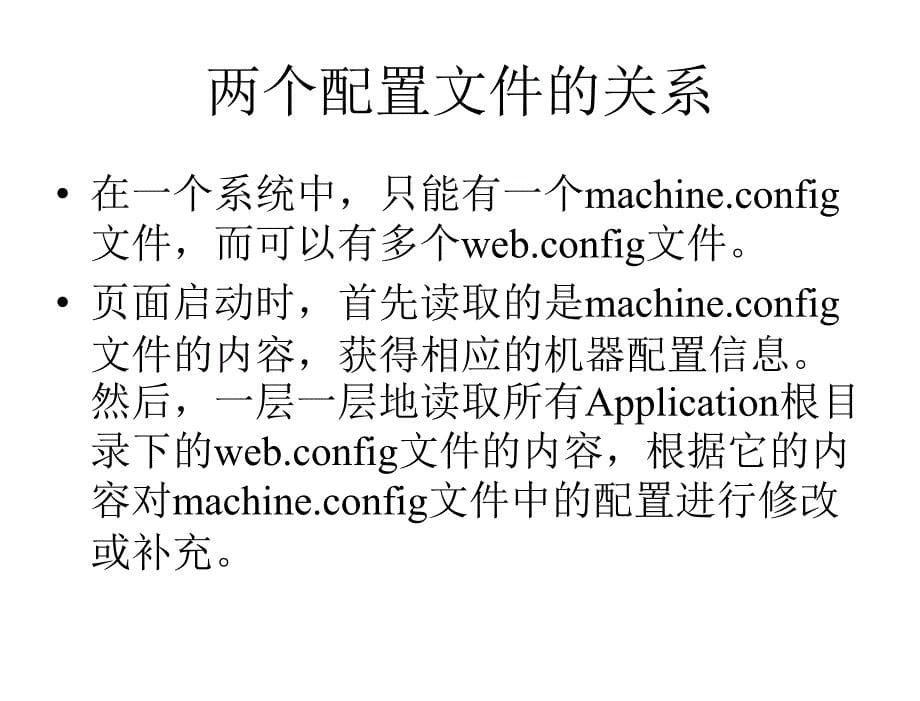 ASP.NET简明教程C篇课件教学课件作者7302121915kchap09章节_第5页