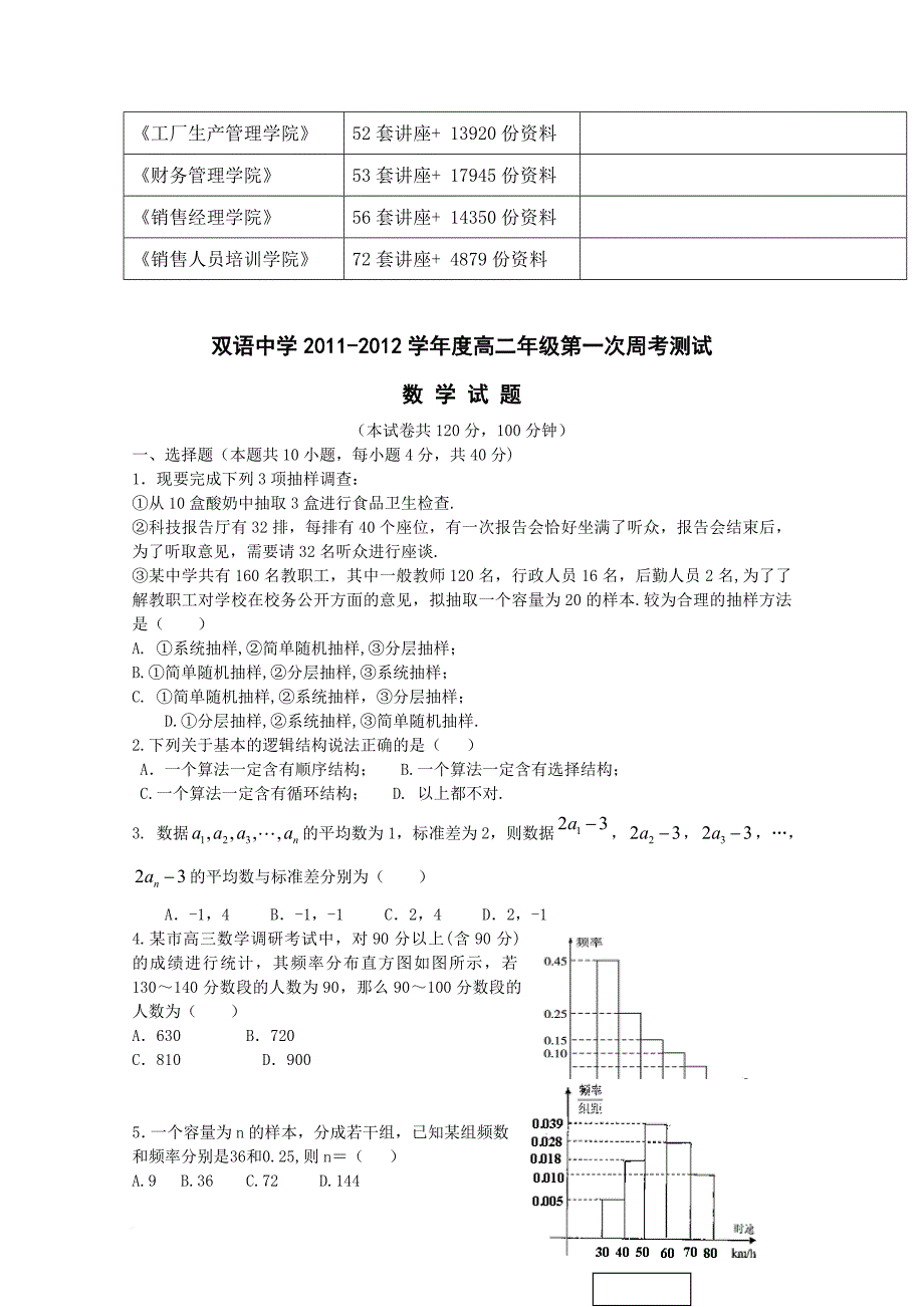 某中学数学测试试题_第3页