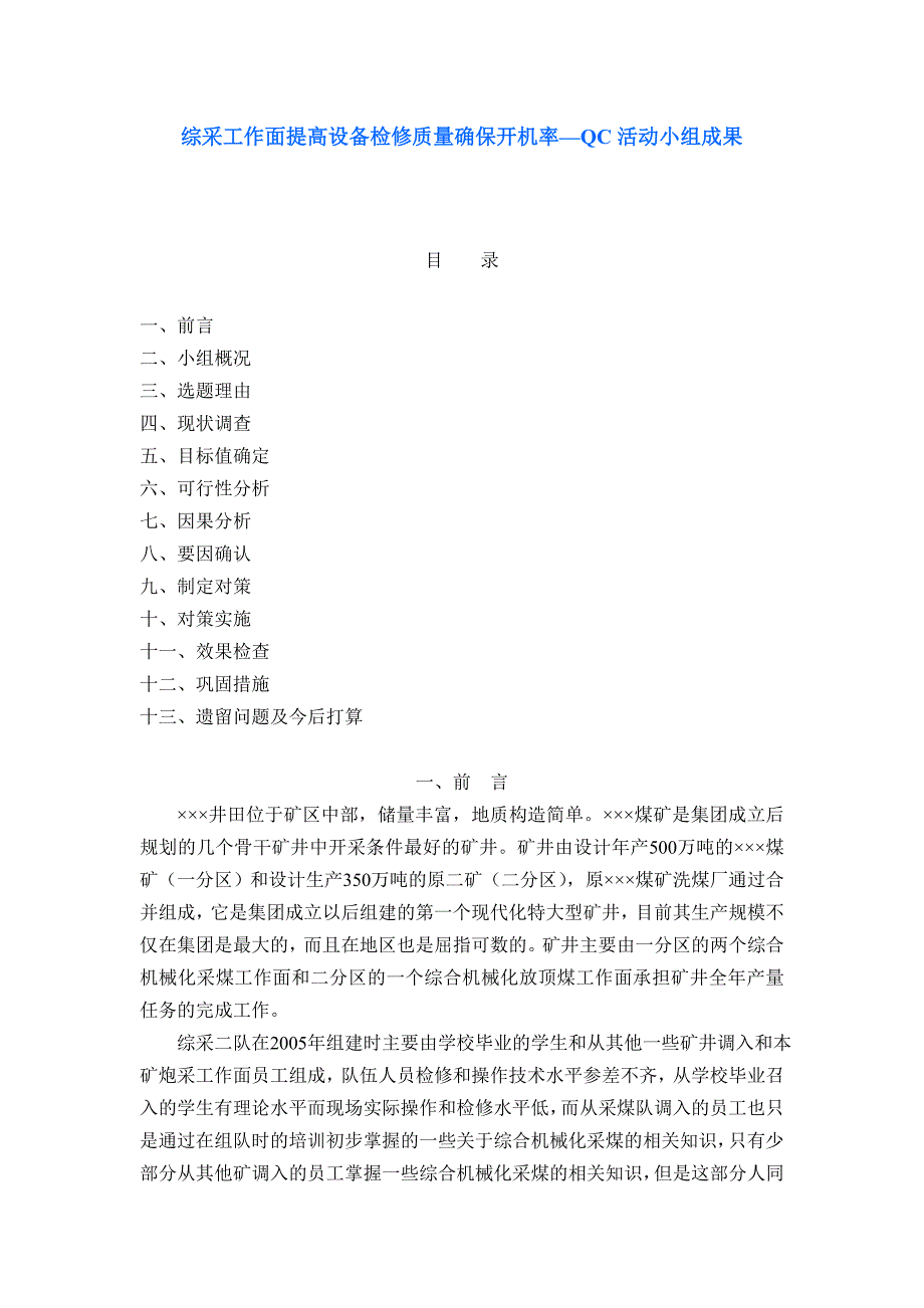 QC成果_第1页