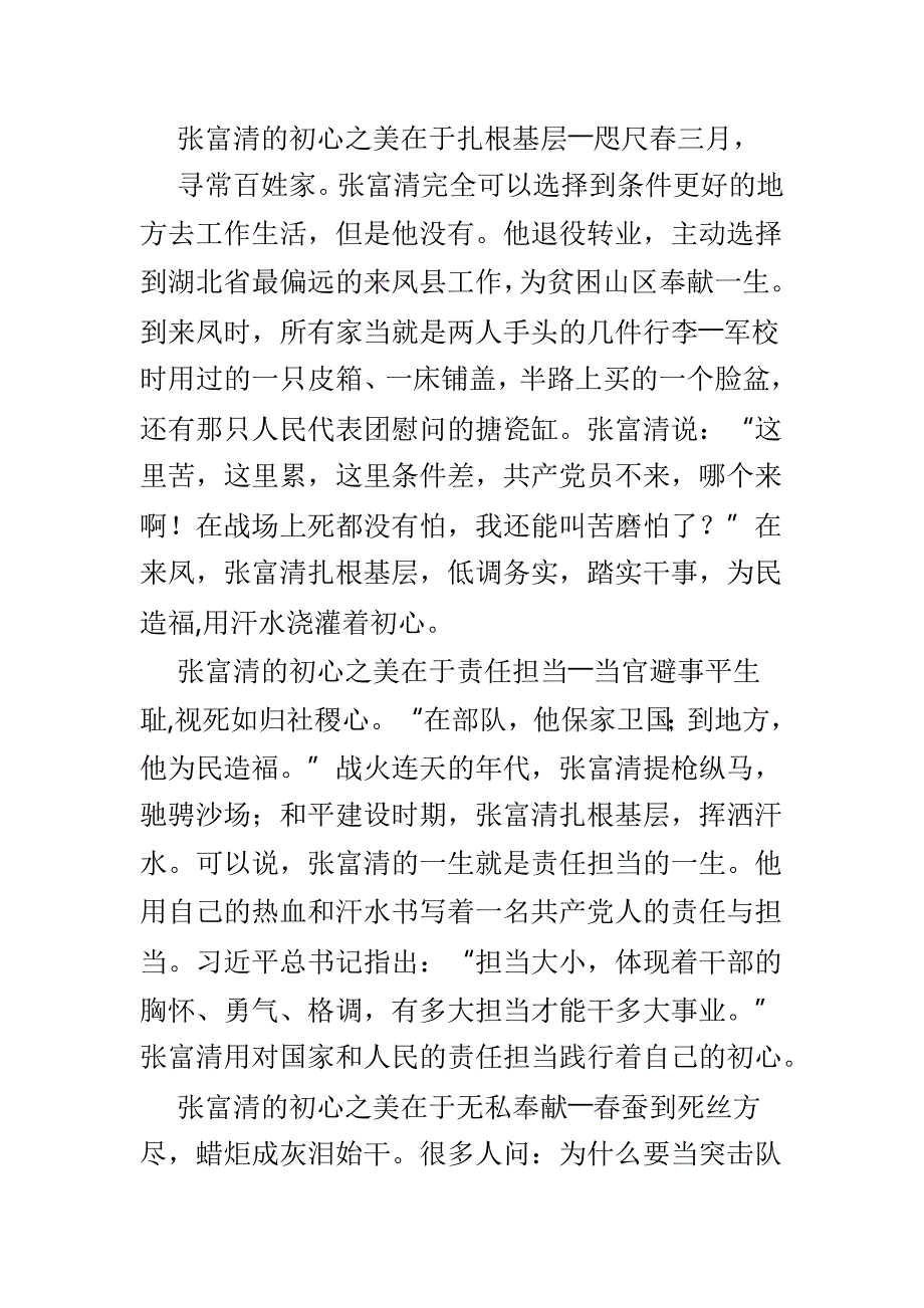 传承张富清精神感悟范文4篇_第4页