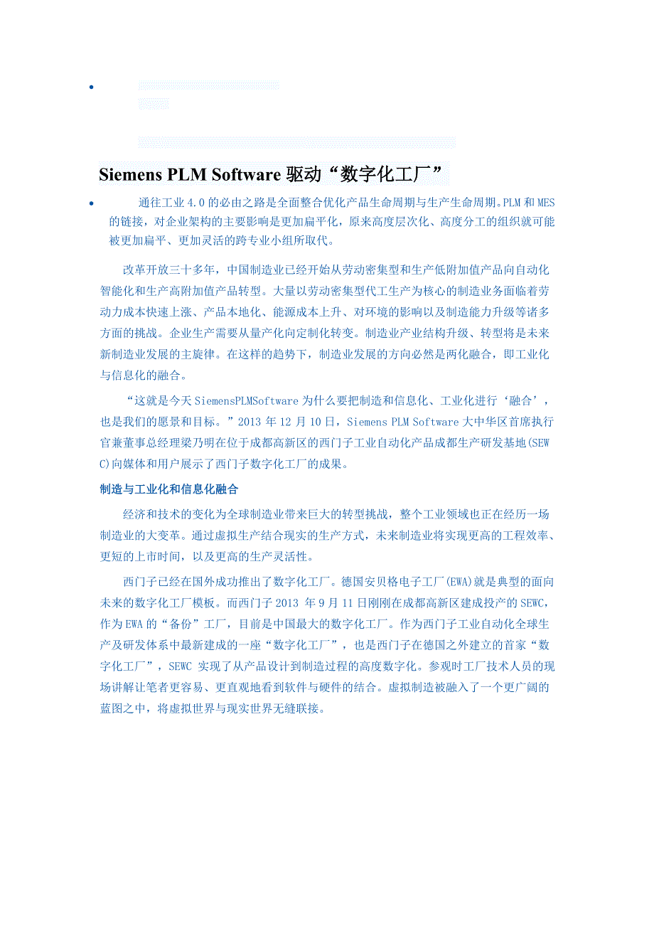 Siemens-PLM-Software驱动“数字化工厂”_第1页