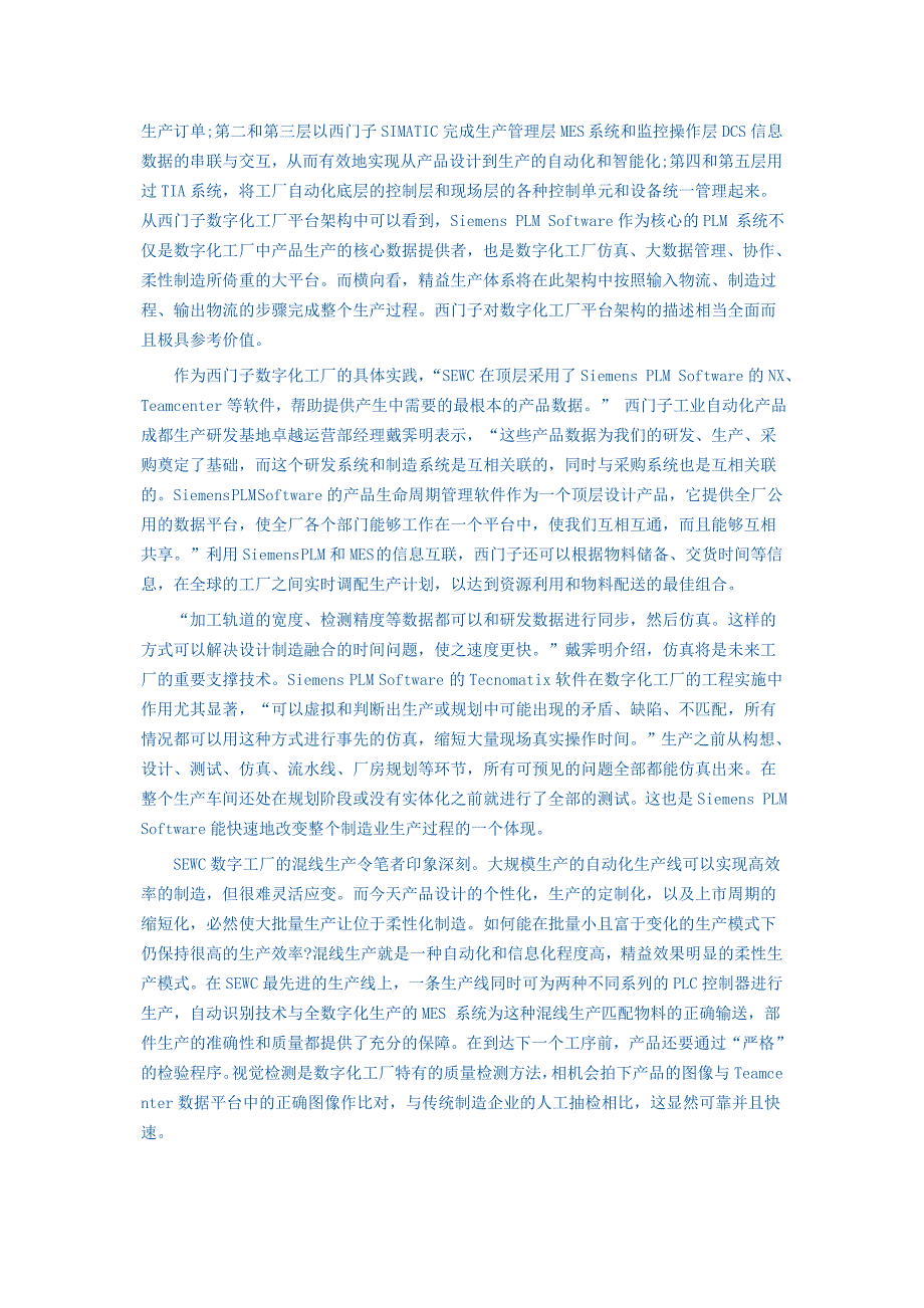 Siemens-PLM-Software驱动“数字化工厂”_第3页